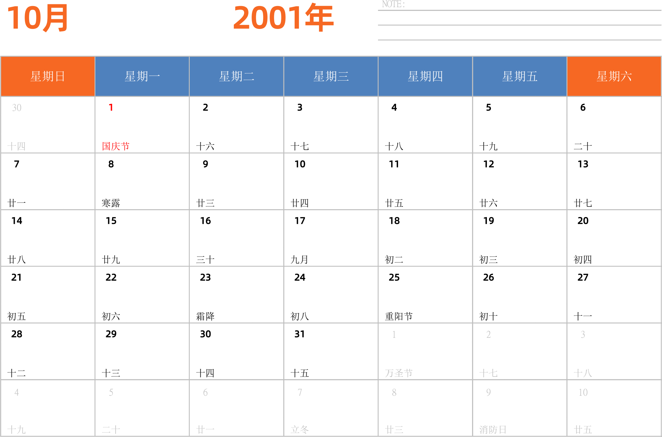 日历表2001年日历 中文版 横向排版 周日开始 带节假日调休安排